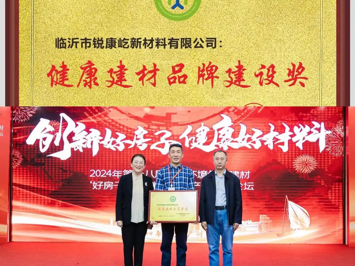 臨沂市銳康屹新材料有限公司簡介